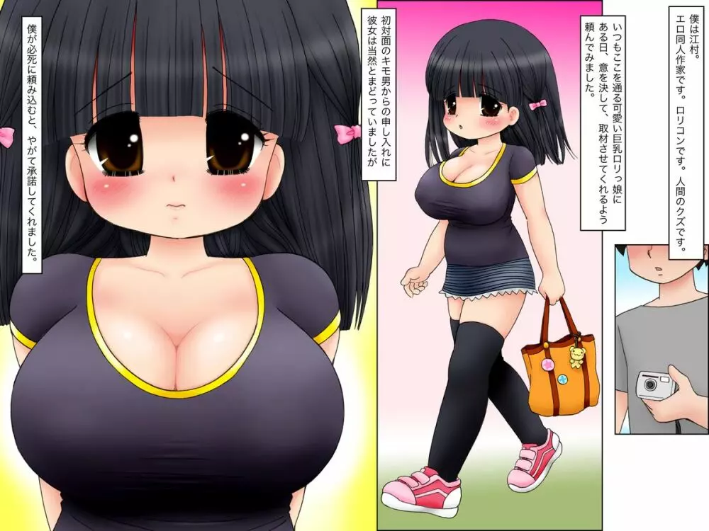 必死に頼めばセックスさせてくれる巨乳ロリっ娘ちゃん - page3