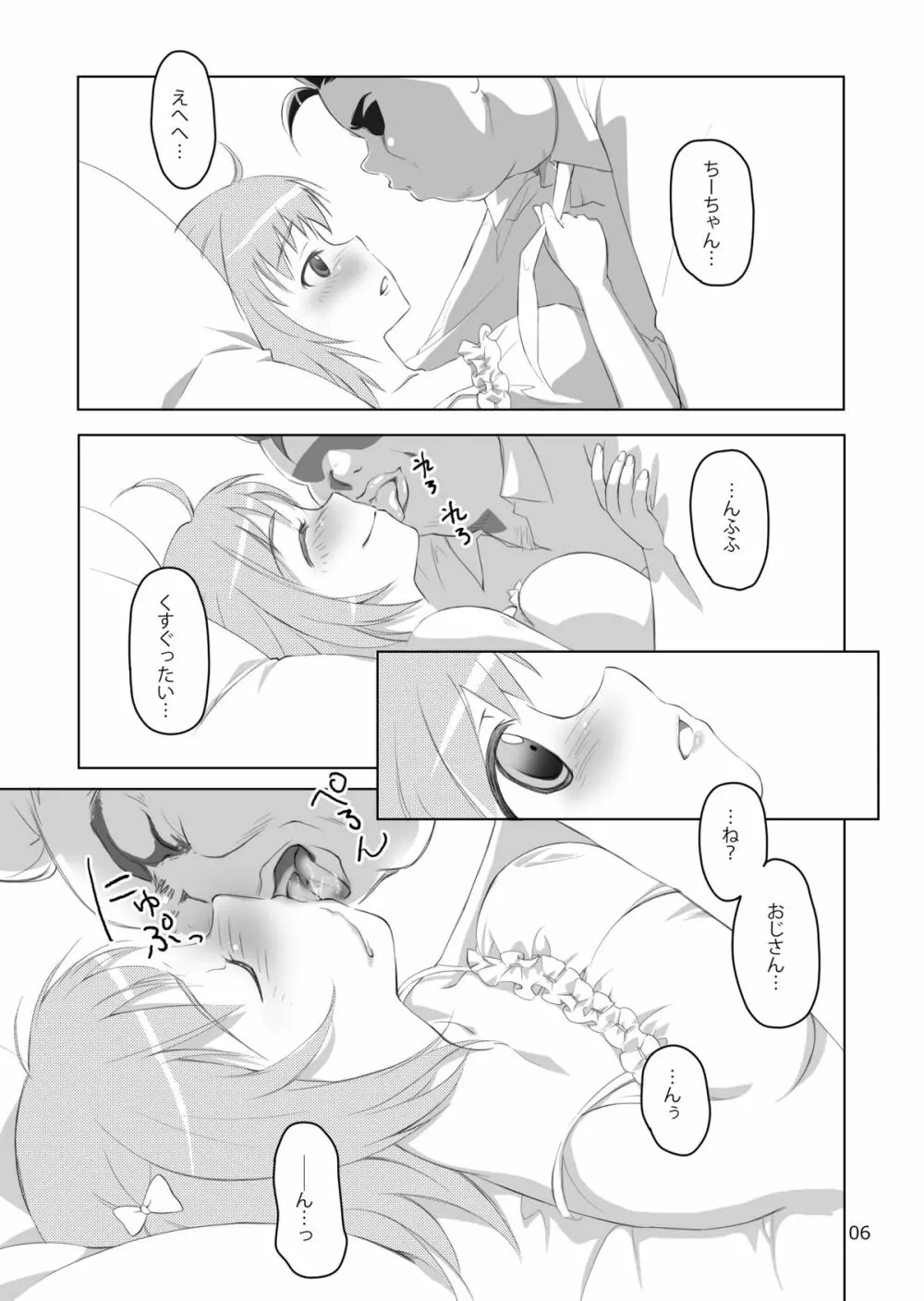 はたらくおぢさんとちーちゃん! - page5