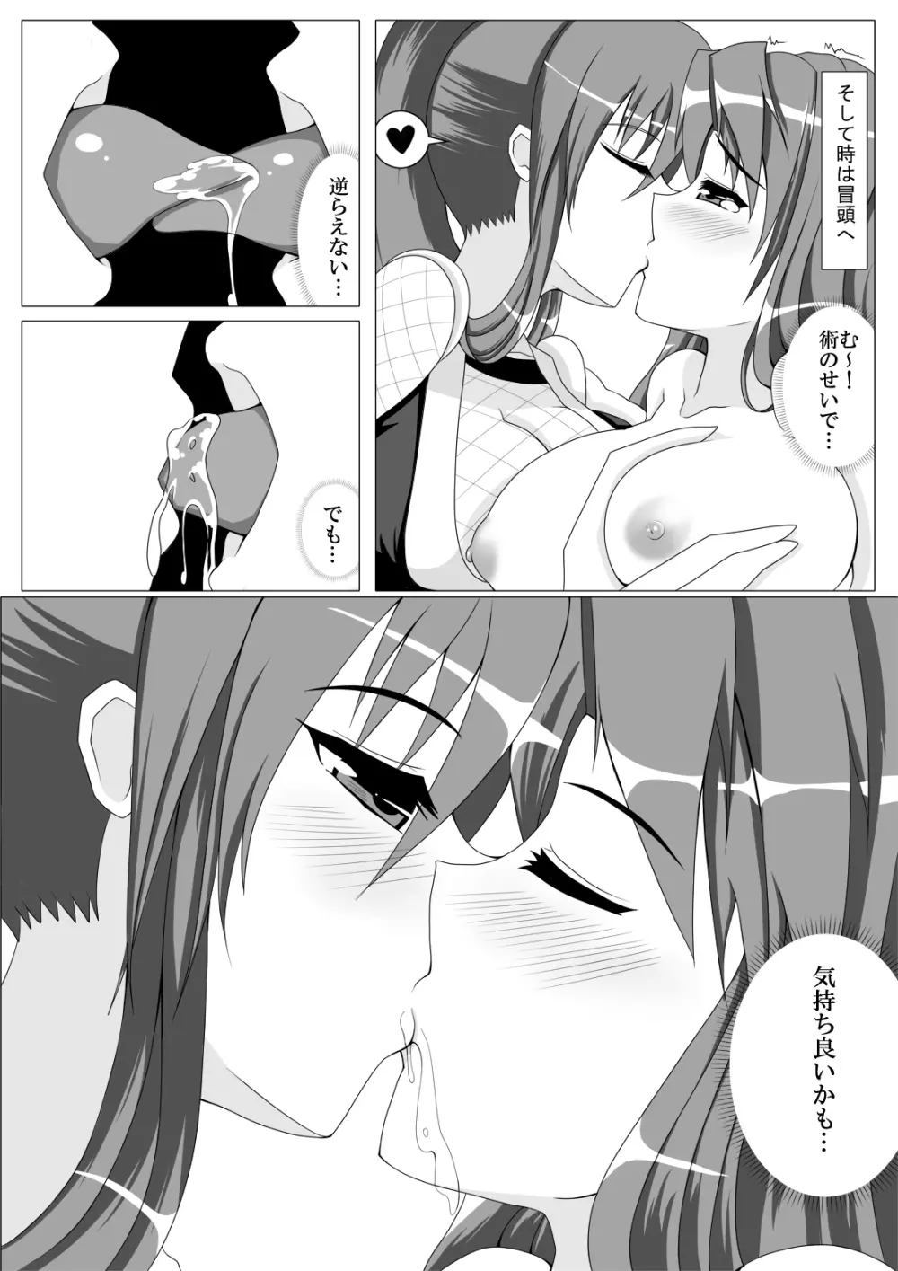 ヤエ…乱れ分身の術 - page12