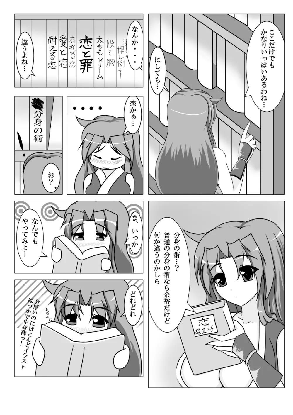 ヤエ…乱れ分身の術 - page7