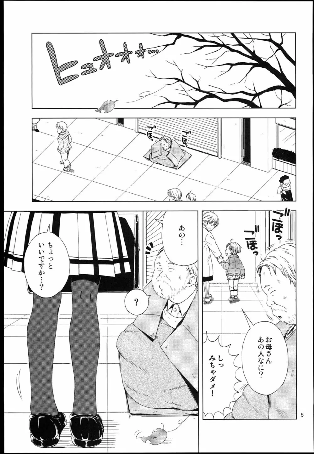 ナイチンゲールほたるちゃん - page5