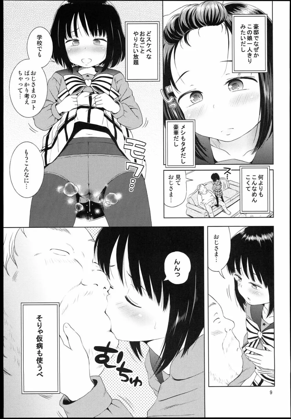 ナイチンゲールほたるちゃん - page9