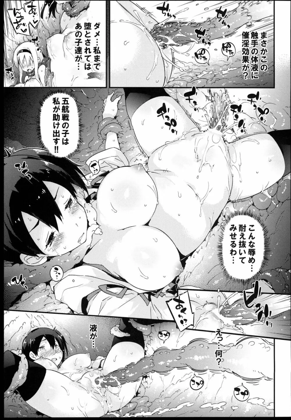 加賀千歳 -カガチト- - page8