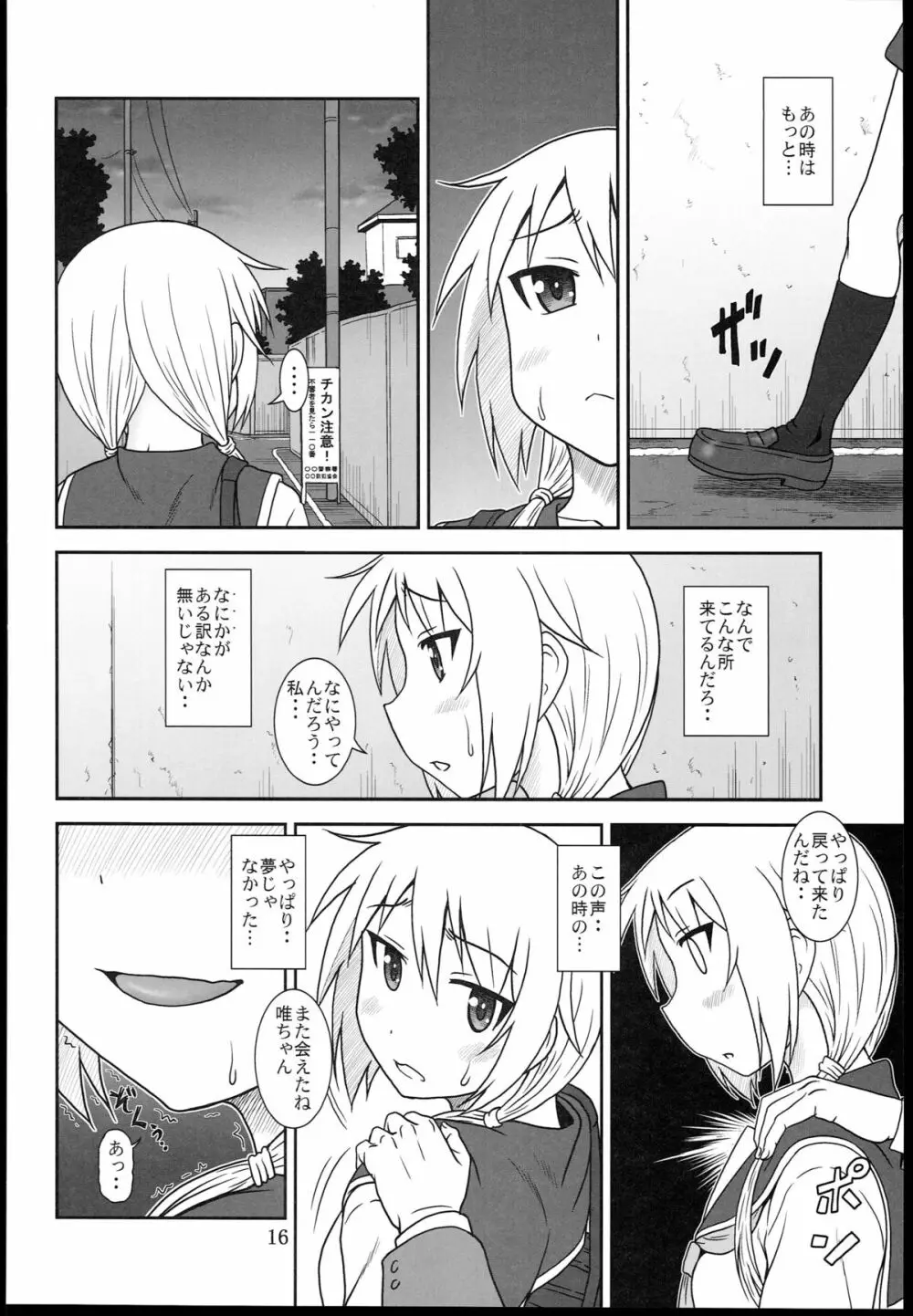 ゆい式 - page16