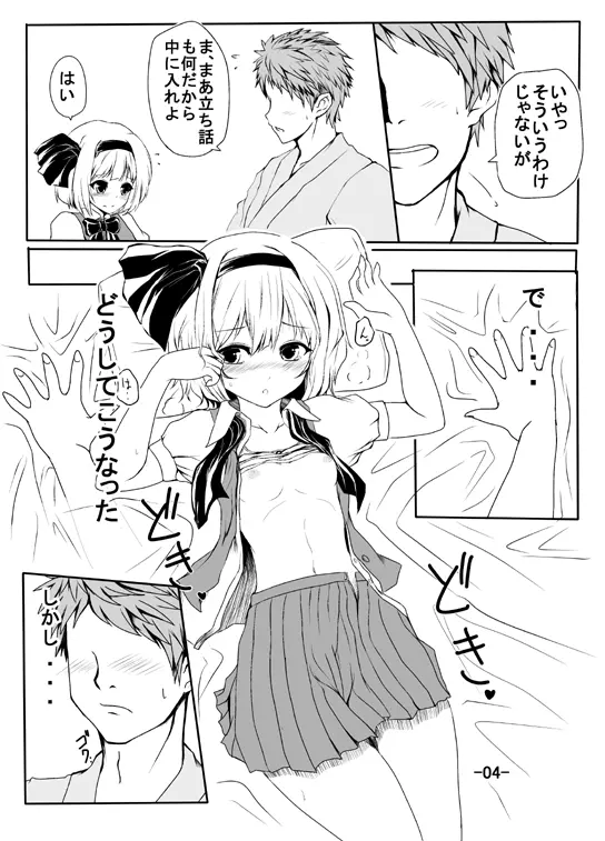 妖夢のエロ漫画 - page2