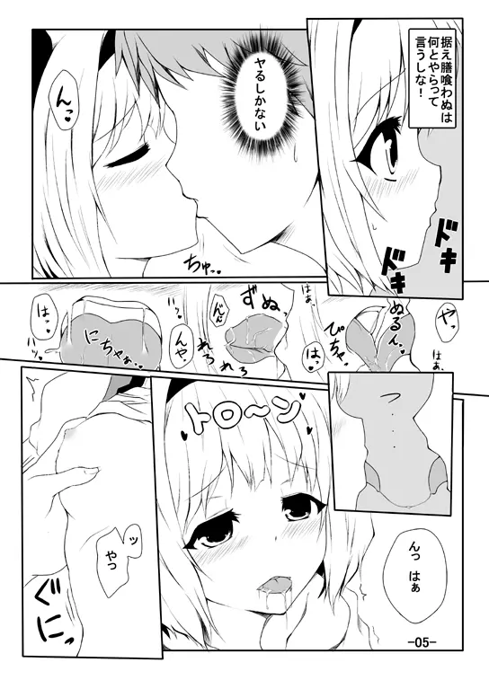 妖夢のエロ漫画 - page3