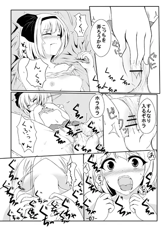 妖夢のエロ漫画 - page5