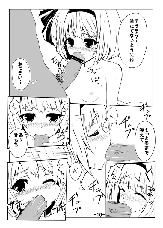 妖夢のエロ漫画 - page8