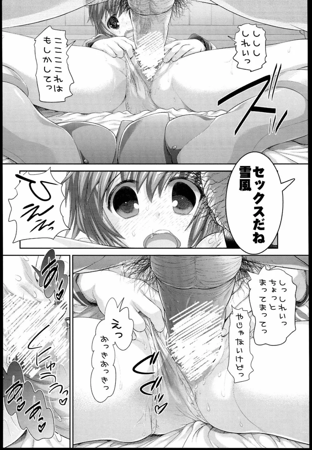 雪風ちゃんともう仲良くしないで！ - page12