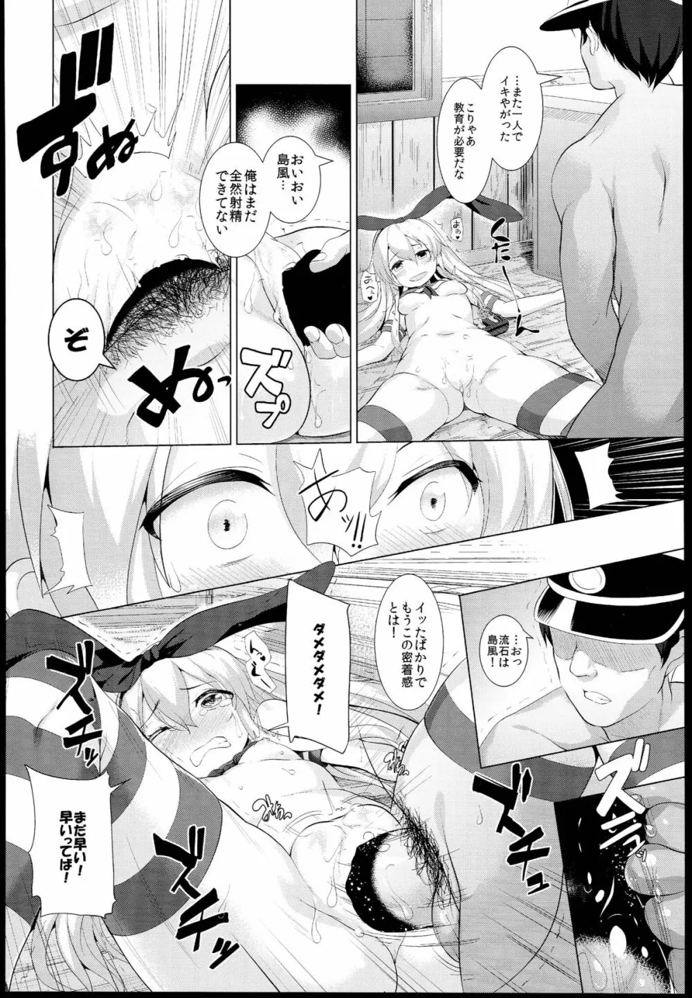 雪風ちゃんともう仲良くしないで！ - page28