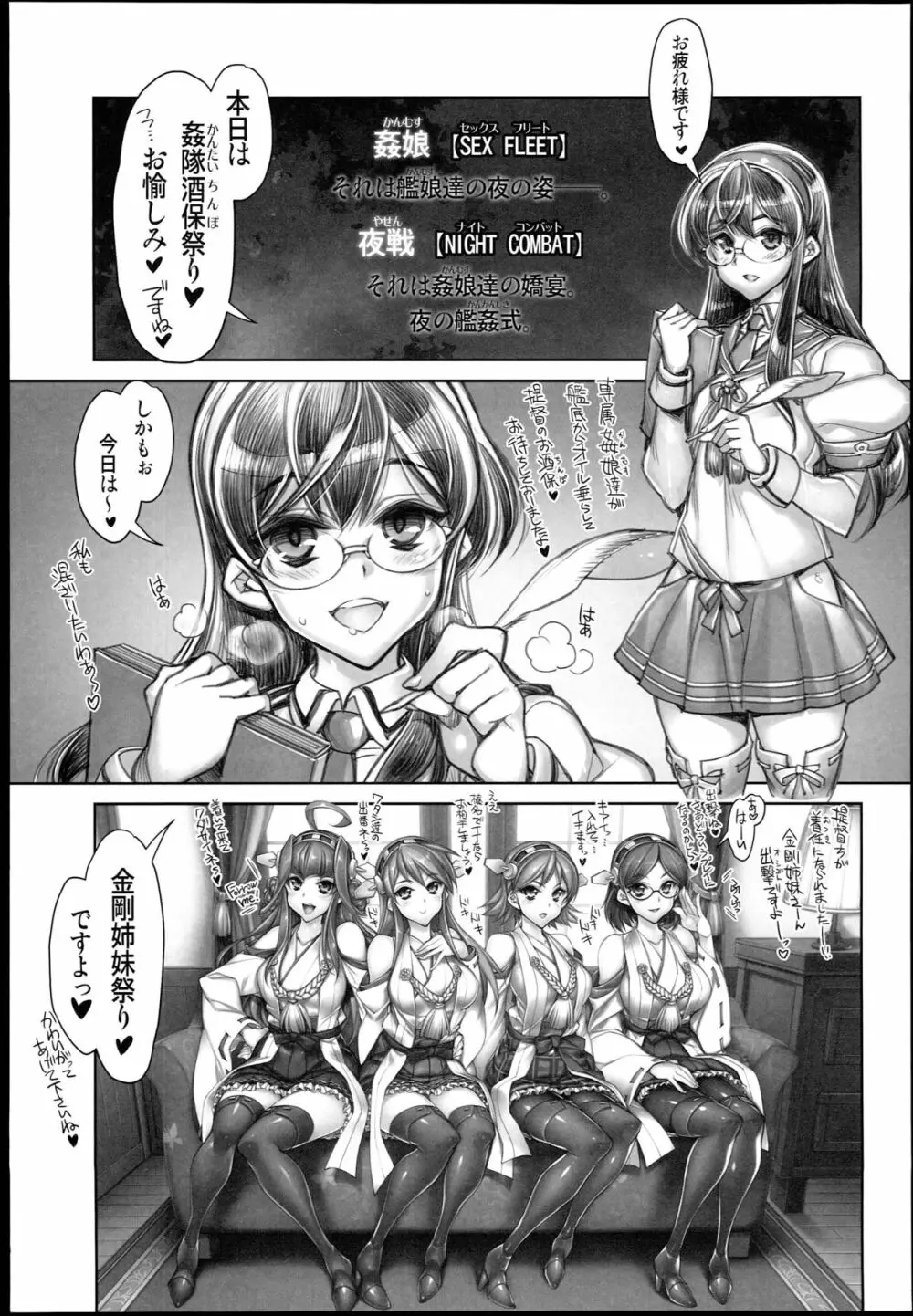 (C85) [かしわ屋 (ひよひよ)] 姦これ -SEX FLEET COLLECTION- 金剛・比叡・榛名・霧島 (艦隊これくしょん-艦これ-) - page5