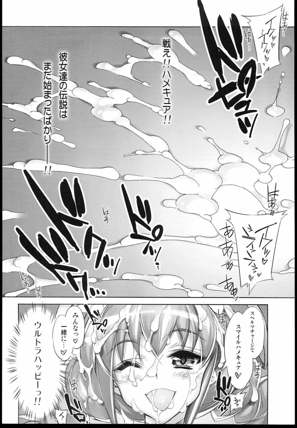 みんなソクハメ！スワッピングプリキュア！ - page48