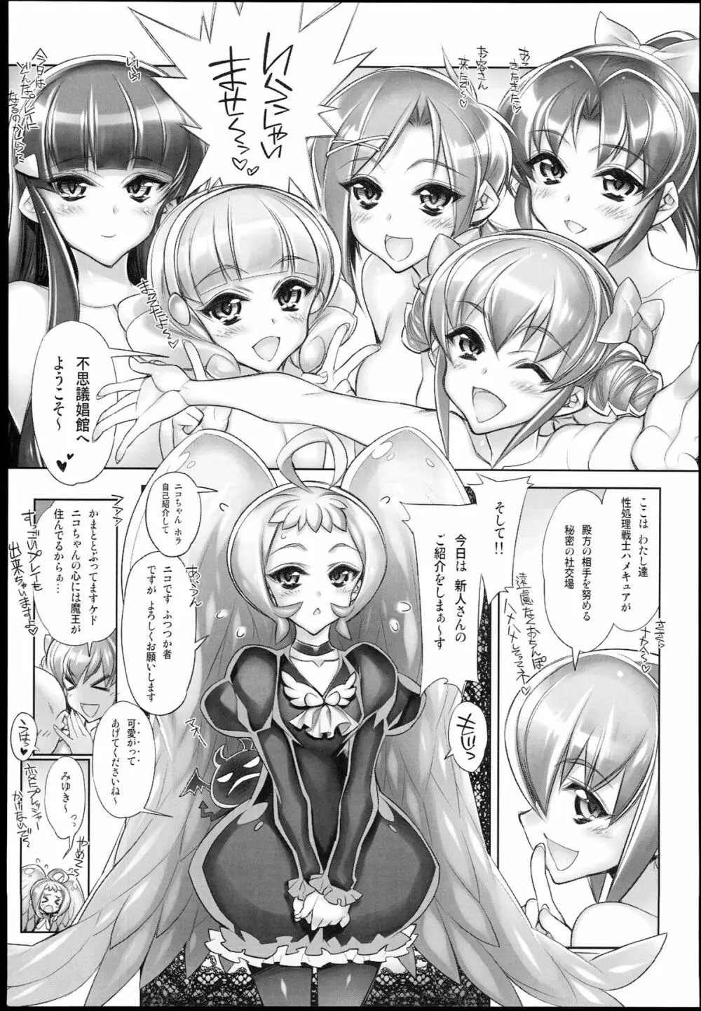 みんなソクハメ！スワッピングプリキュア！ - page49