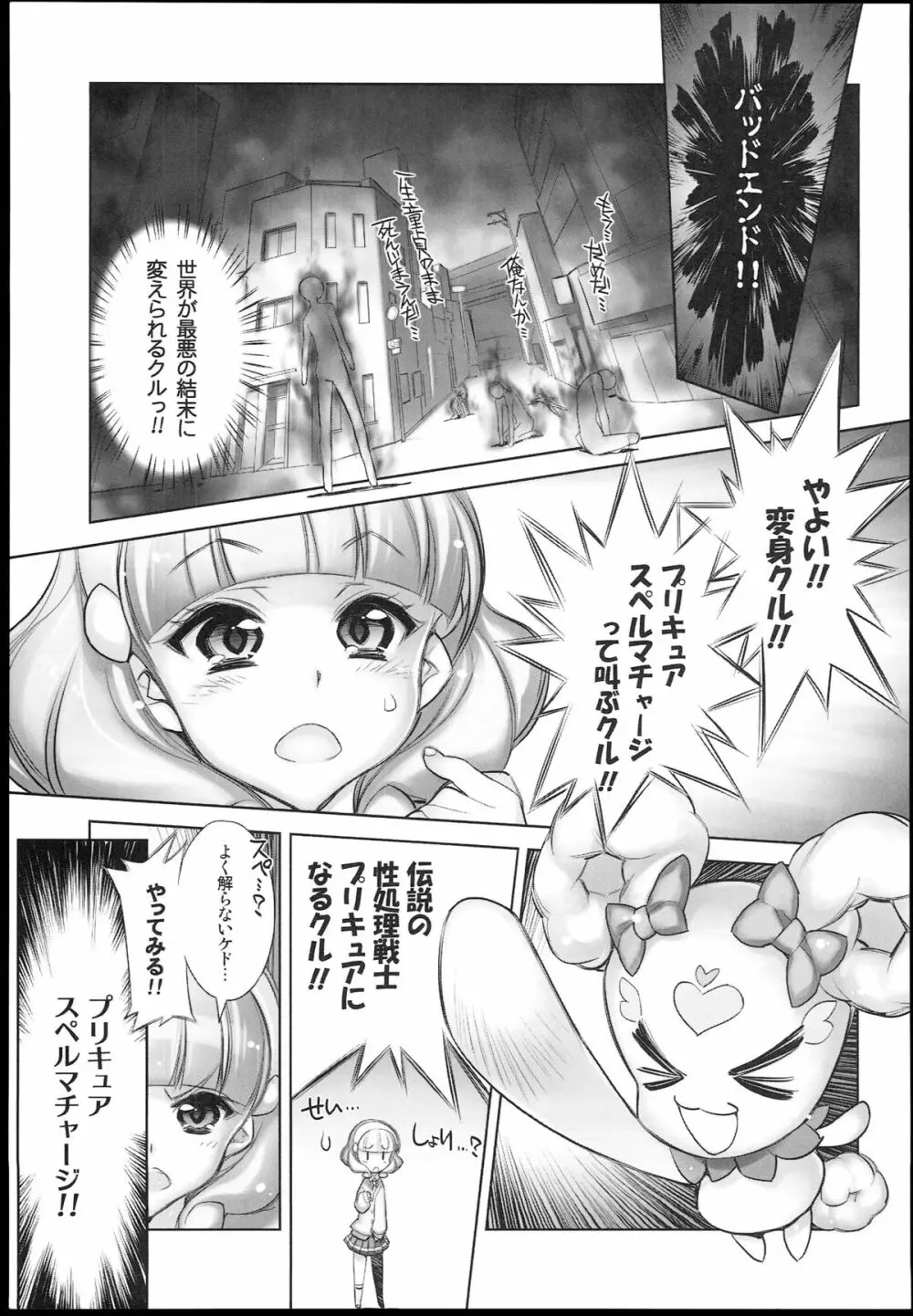 みんなソクハメ！スワッピングプリキュア！ - page5