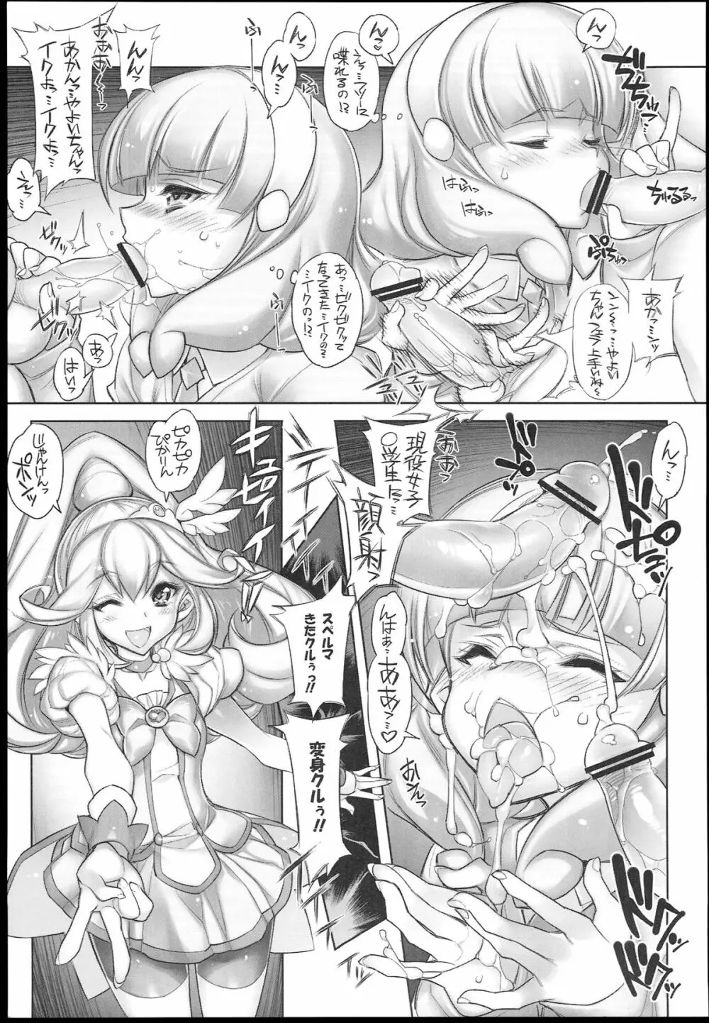 みんなソクハメ！スワッピングプリキュア！ - page7