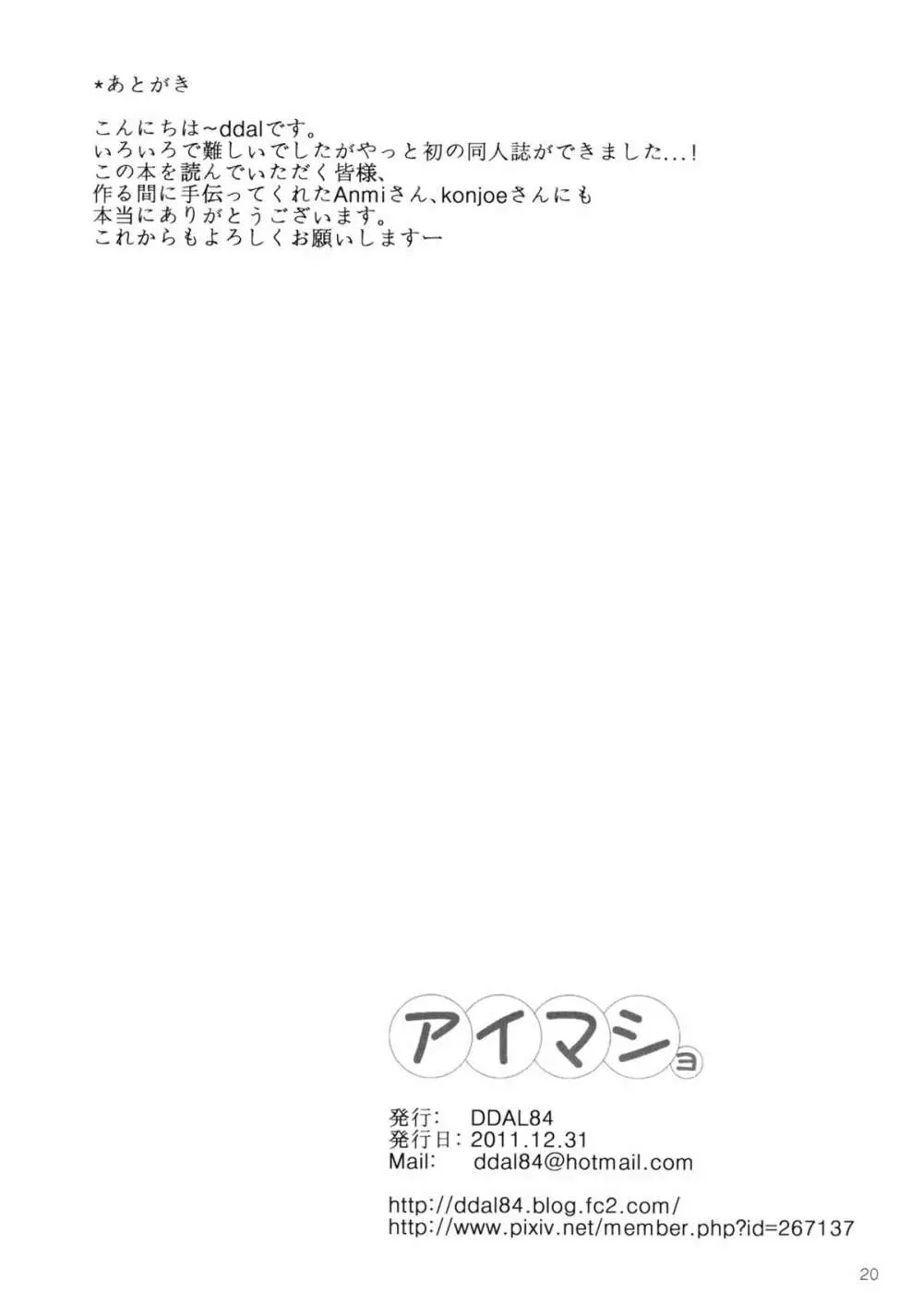 アイマショ - page21