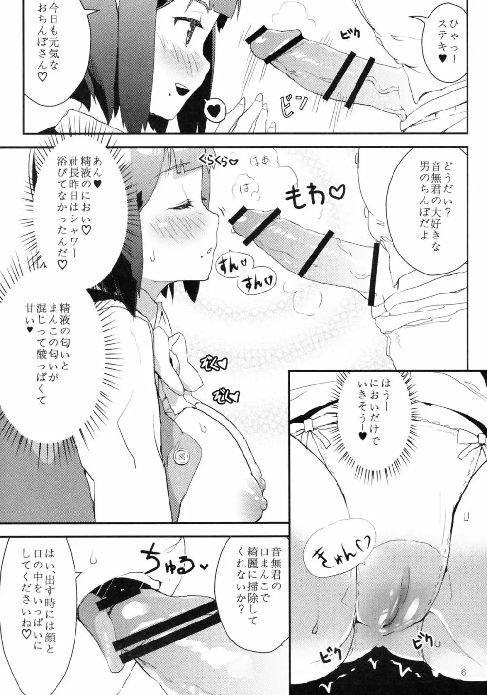 アイマショ - page7