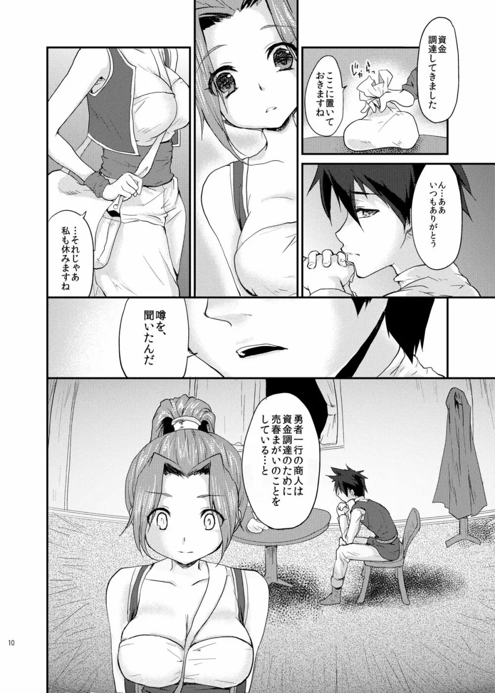 ゆうわくのけん - page9