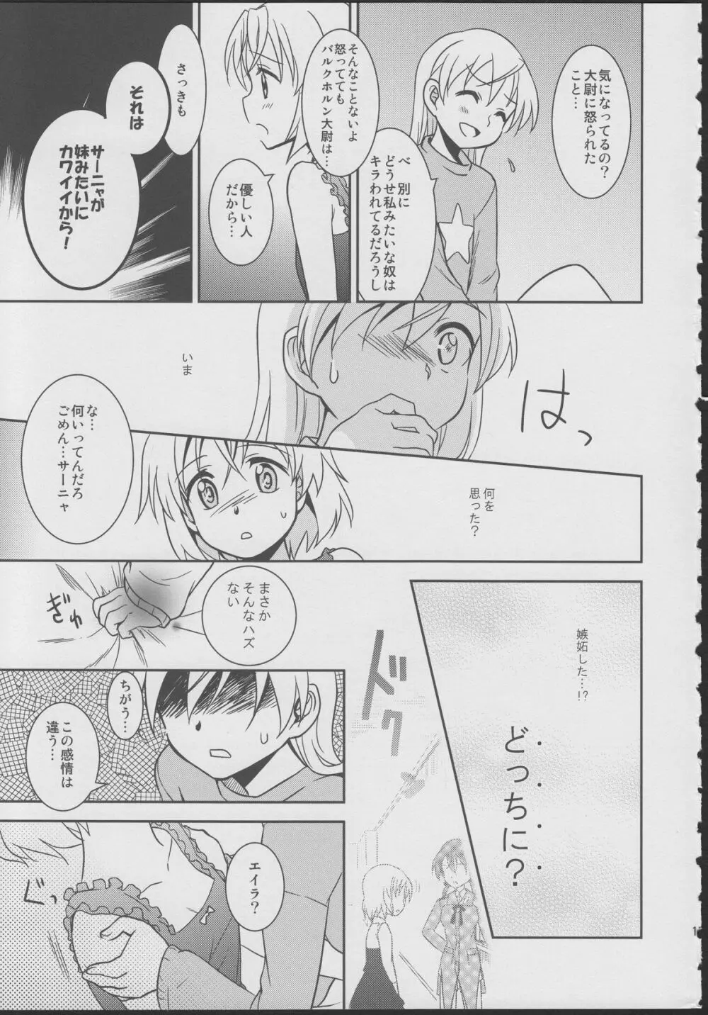 ジュゴス!～freeze tag～ - page14