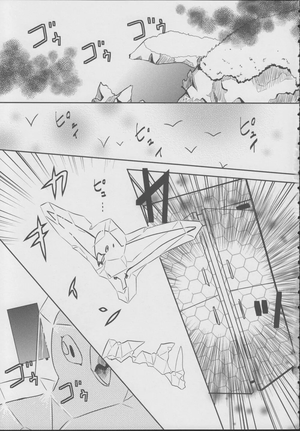 ジュゴス!～freeze tag～ - page2