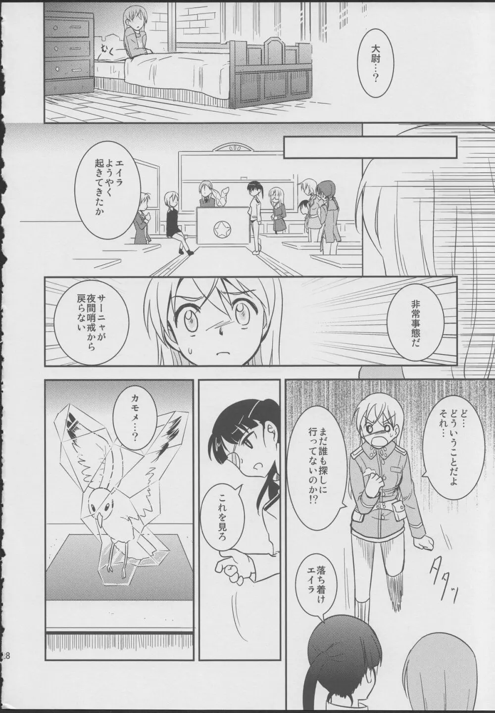 ジュゴス!～freeze tag～ - page27