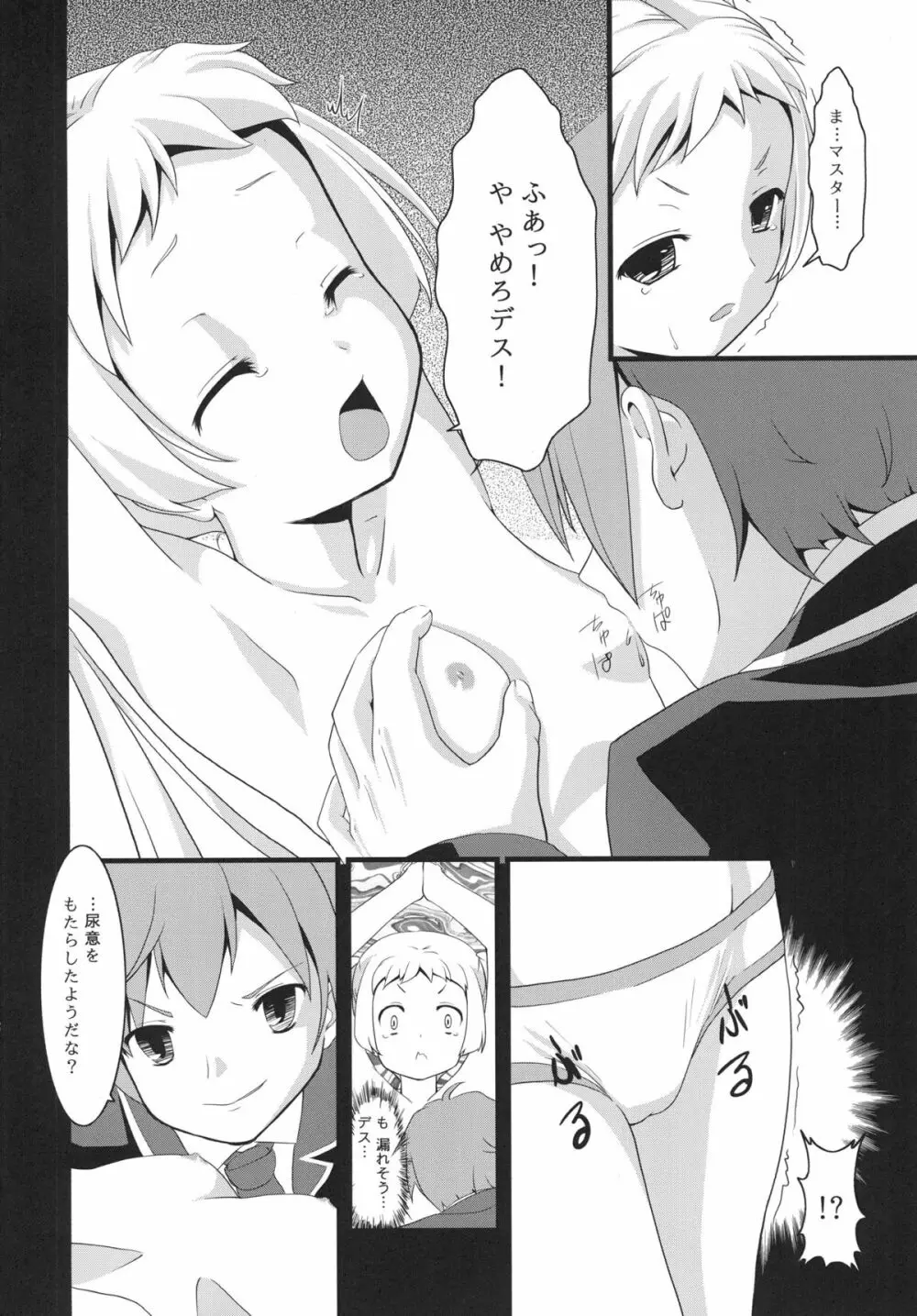 Chu2byou✝ ~ダークフレイムマスターの試練場~ - page11