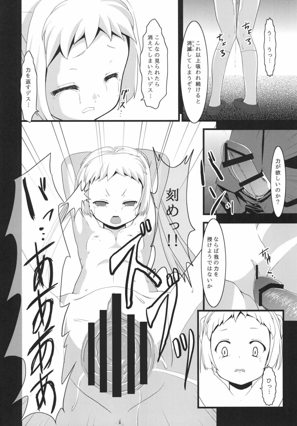 Chu2byou✝ ~ダークフレイムマスターの試練場~ - page13