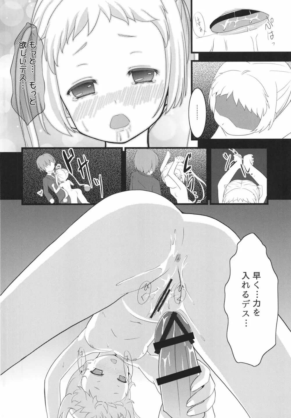 Chu2byou✝ ~ダークフレイムマスターの試練場~ - page15