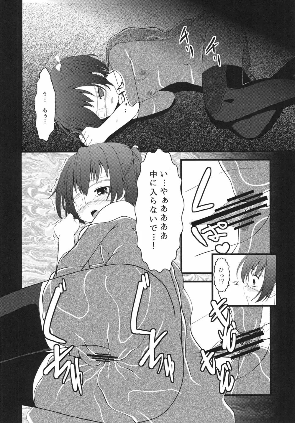 Chu2byou✝ ~ダークフレイムマスターの試練場~ - page19