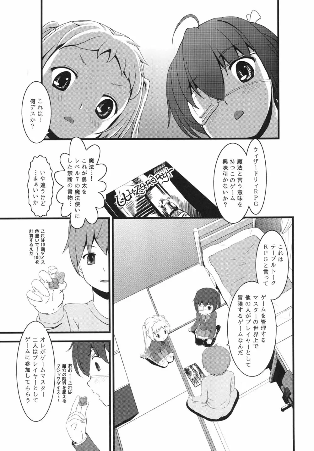 Chu2byou✝ ~ダークフレイムマスターの試練場~ - page2