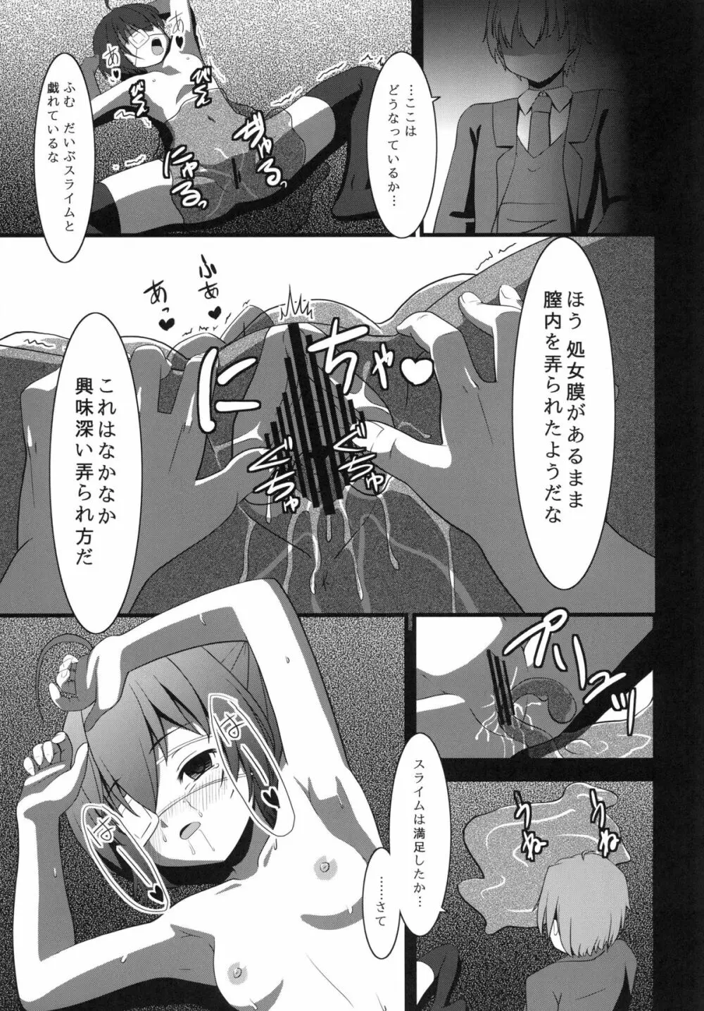 Chu2byou✝ ~ダークフレイムマスターの試練場~ - page22