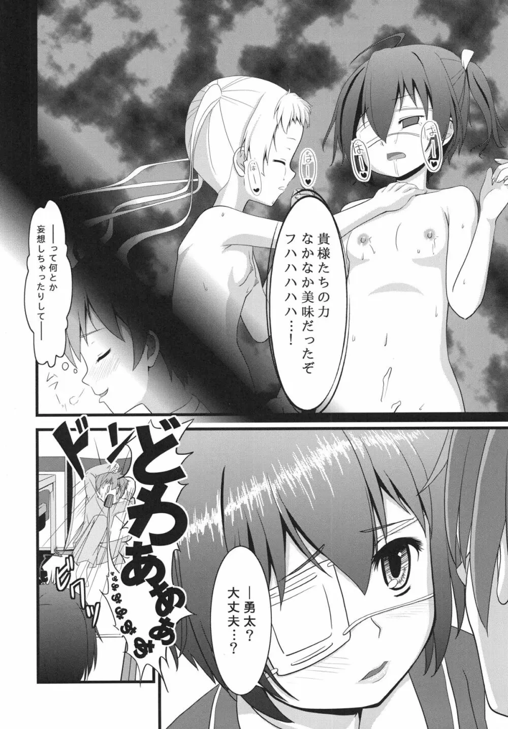 Chu2byou✝ ~ダークフレイムマスターの試練場~ - page27