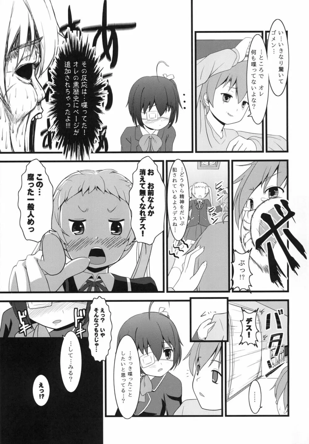 Chu2byou✝ ~ダークフレイムマスターの試練場~ - page28