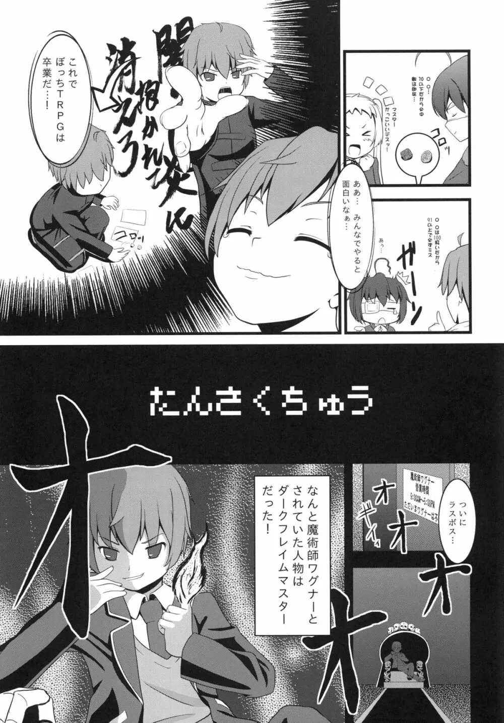 Chu2byou✝ ~ダークフレイムマスターの試練場~ - page4