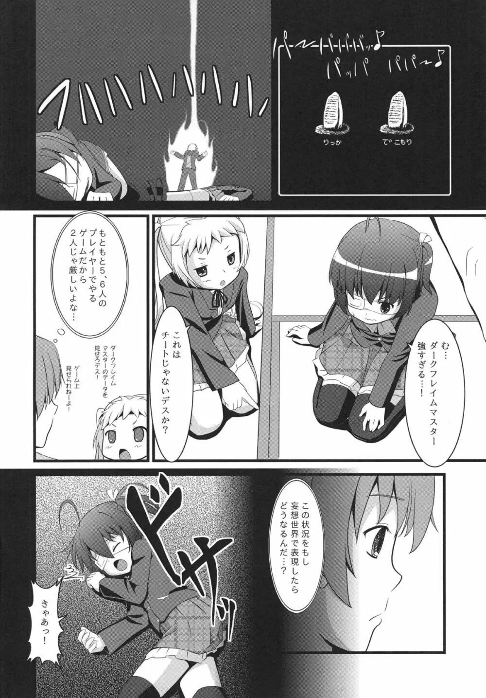 Chu2byou✝ ~ダークフレイムマスターの試練場~ - page5