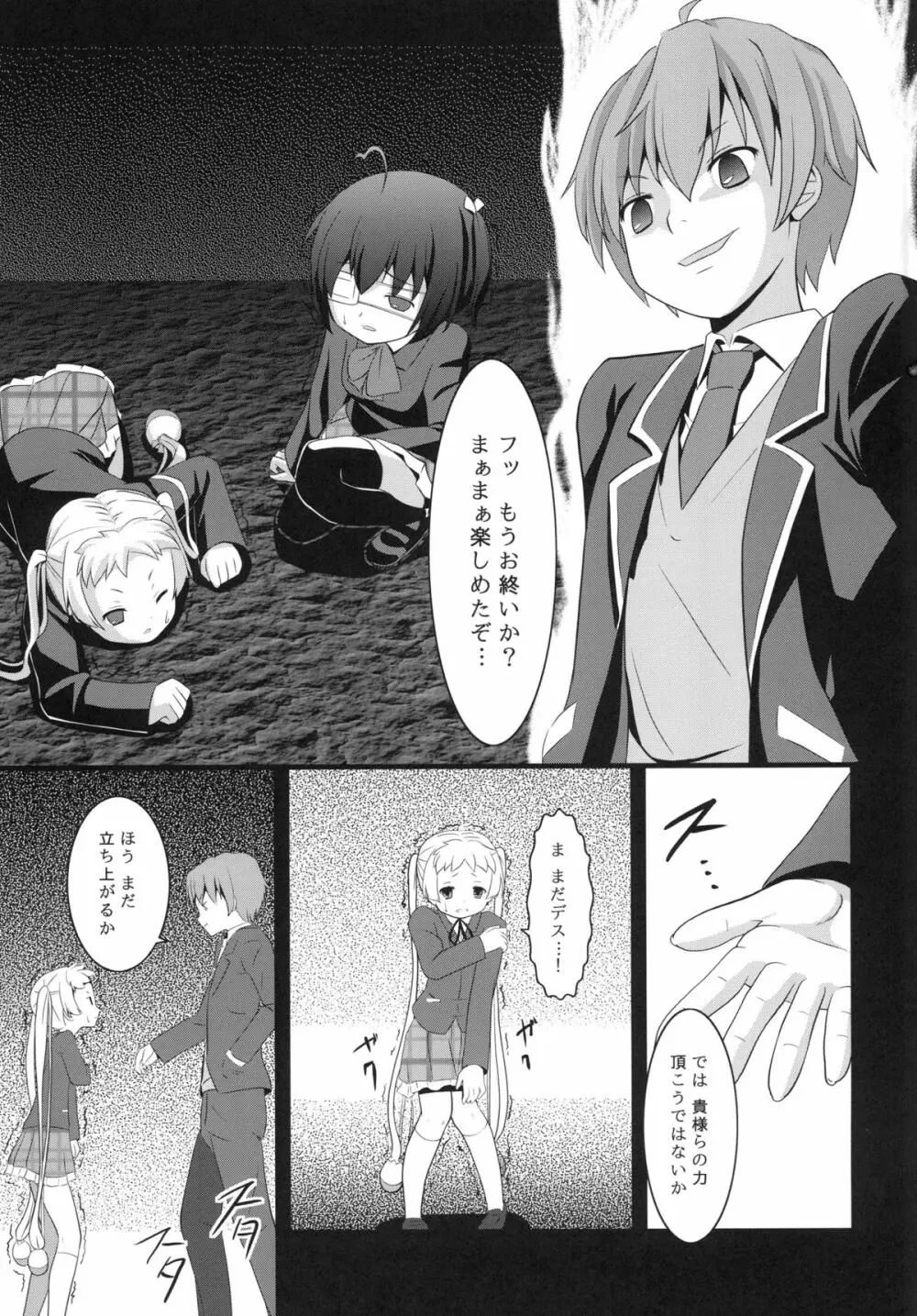 Chu2byou✝ ~ダークフレイムマスターの試練場~ - page6