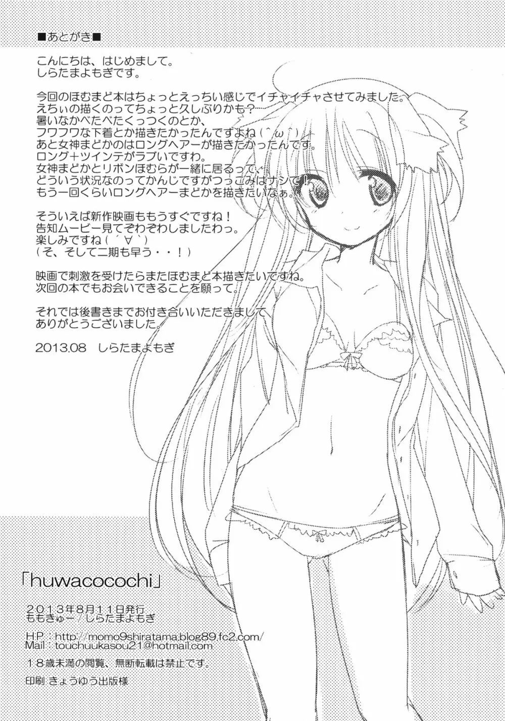 huwacocochi - page22