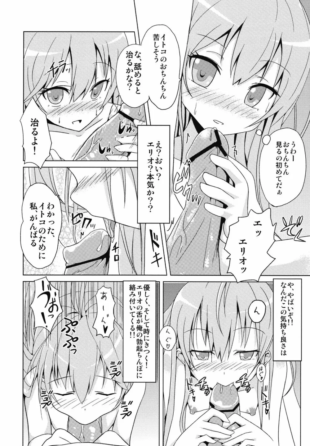 イトコの精旬ポイント - page10