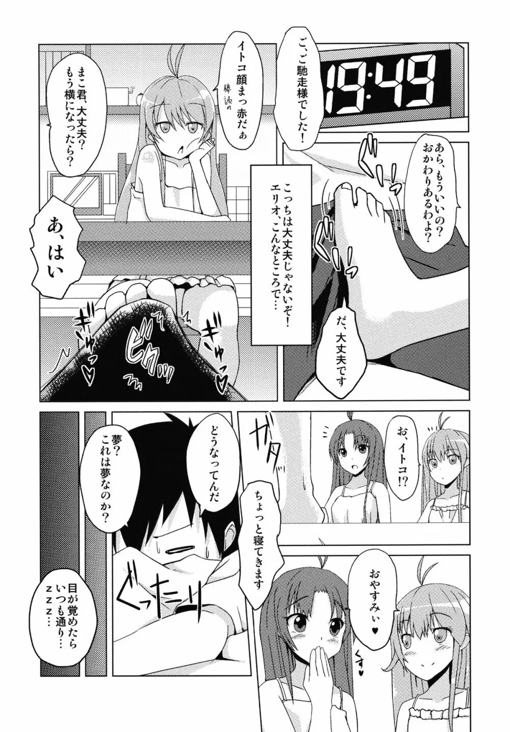 イトコの精旬ポイント - page13