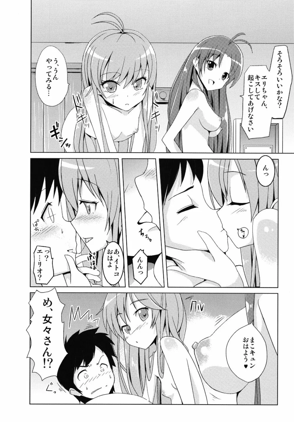 イトコの精旬ポイント - page14