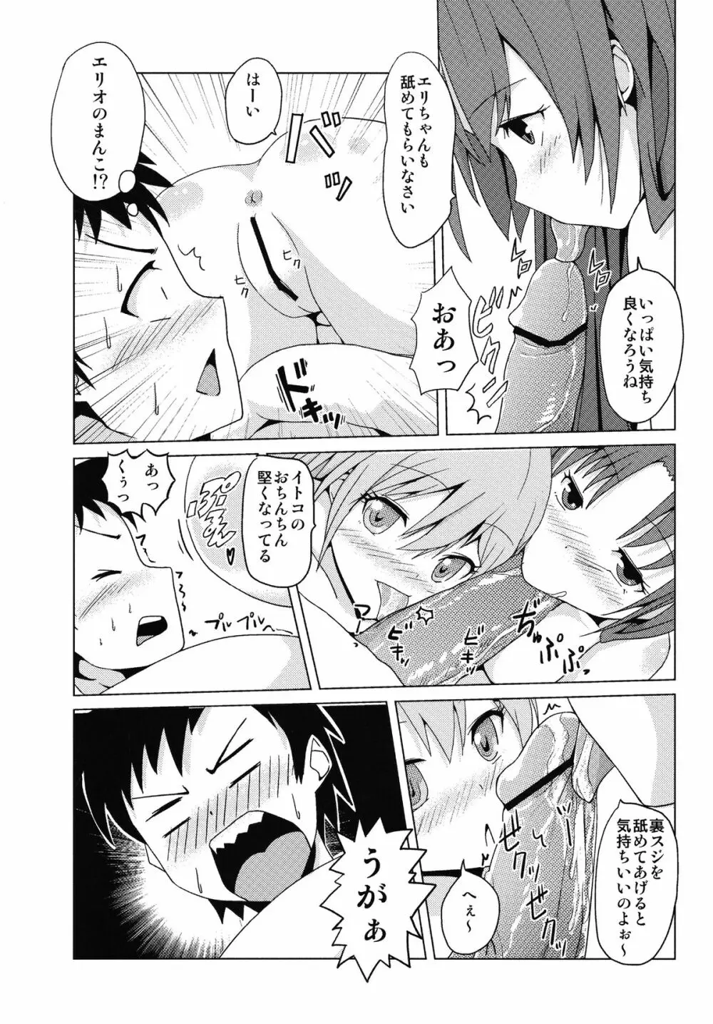 イトコの精旬ポイント - page16