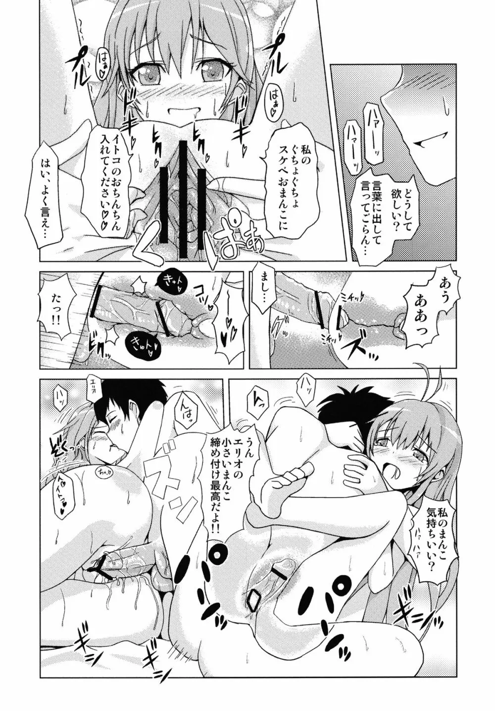 イトコの精旬ポイント - page23