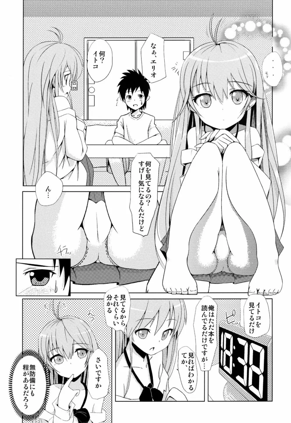 イトコの精旬ポイント - page3