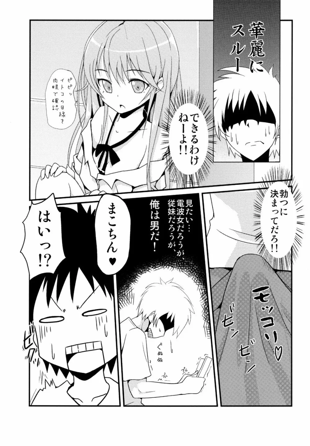 イトコの精旬ポイント - page4