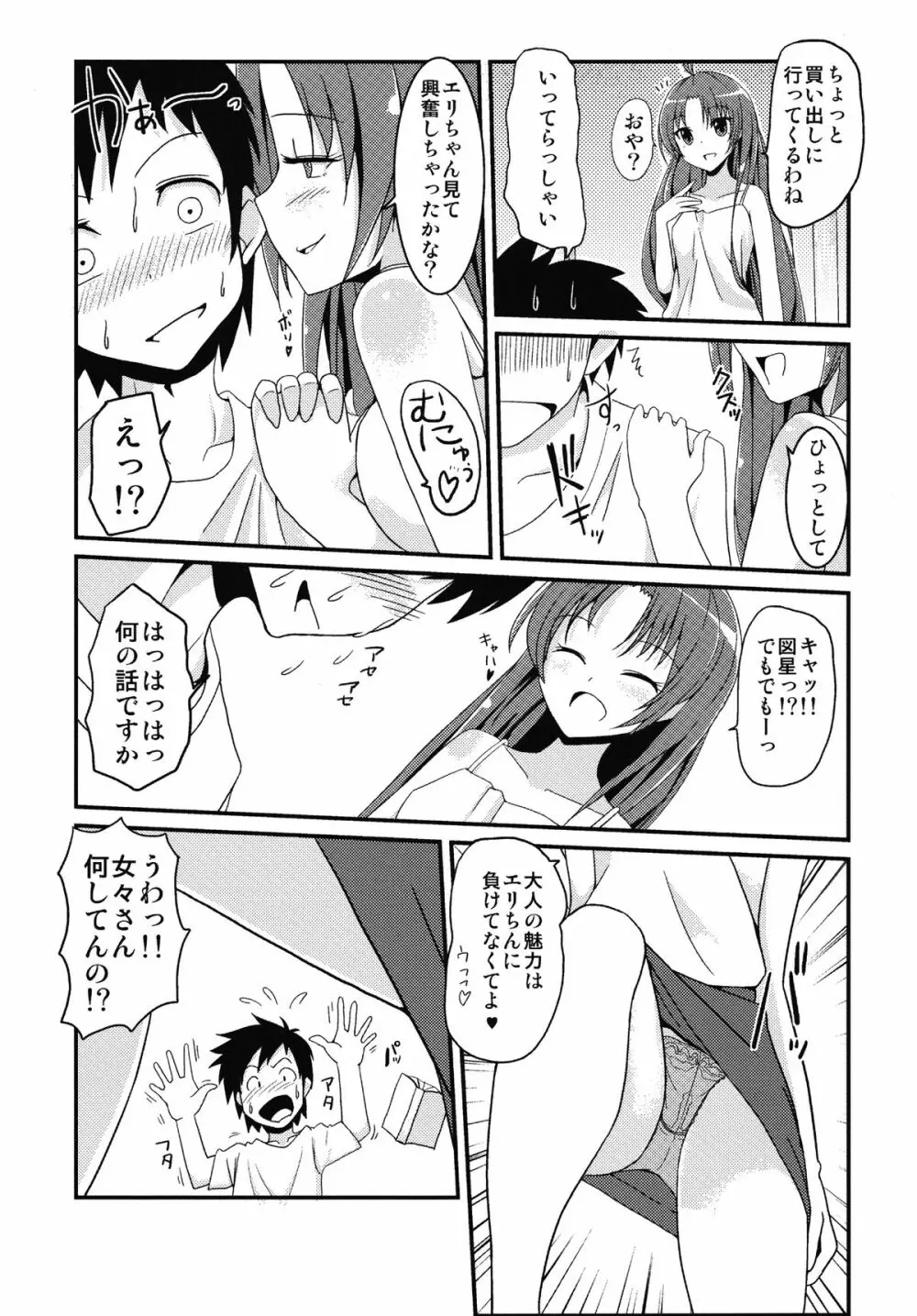 イトコの精旬ポイント - page5