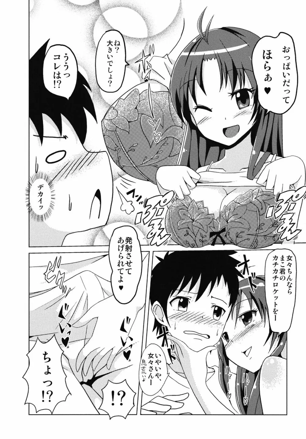 イトコの精旬ポイント - page6