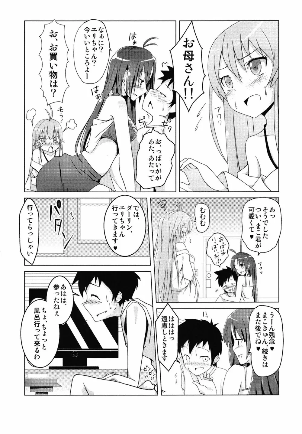 イトコの精旬ポイント - page7