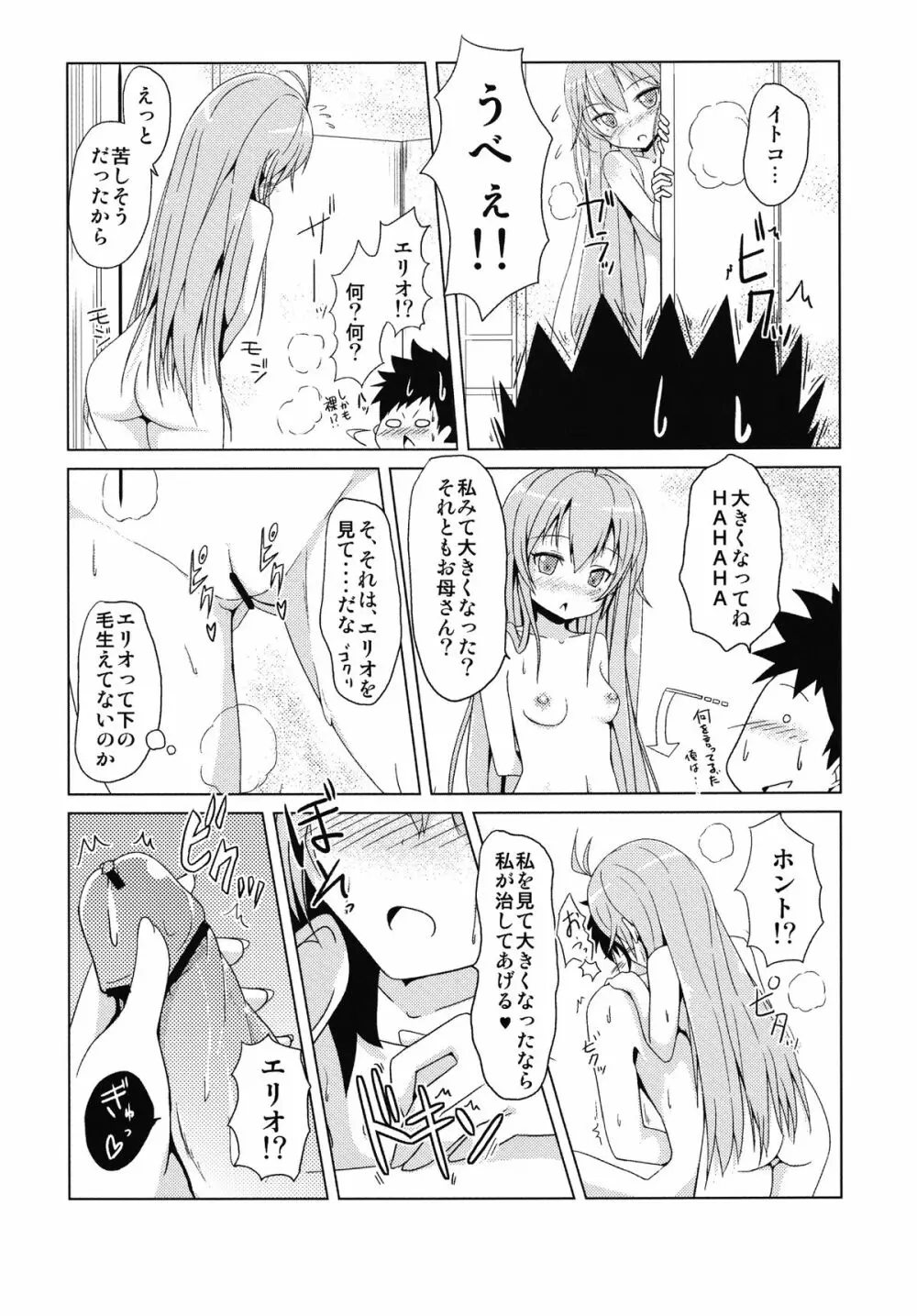 イトコの精旬ポイント - page9