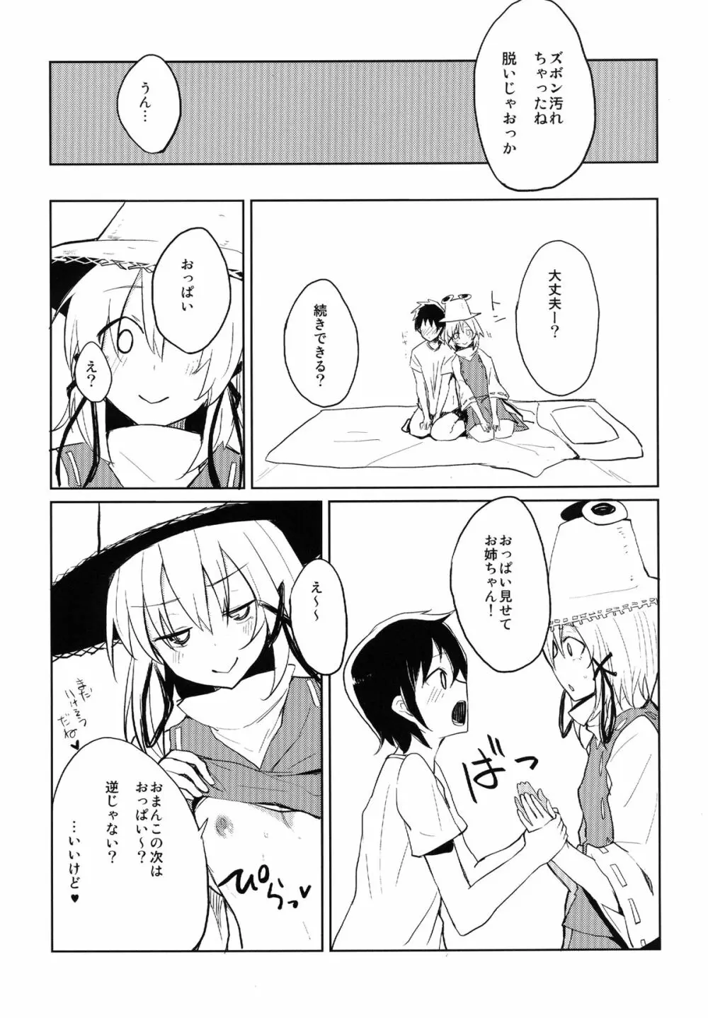 すわショタ - page14