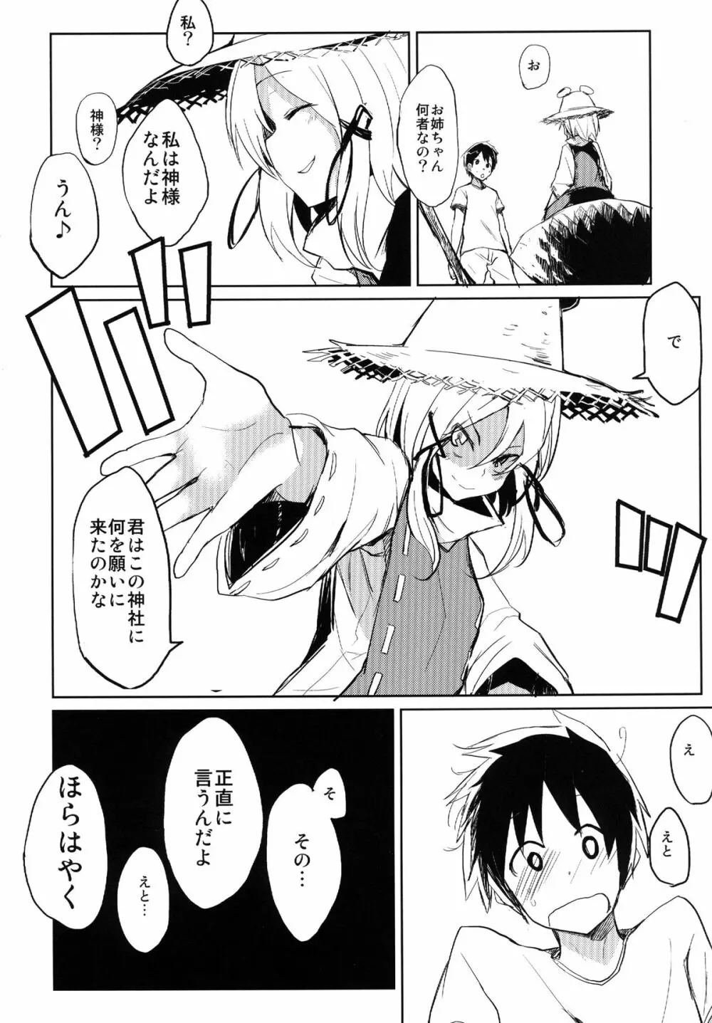 すわショタ - page6